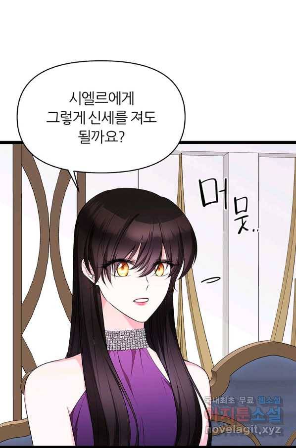 폐하가 하필 짐승이라서 30화 5