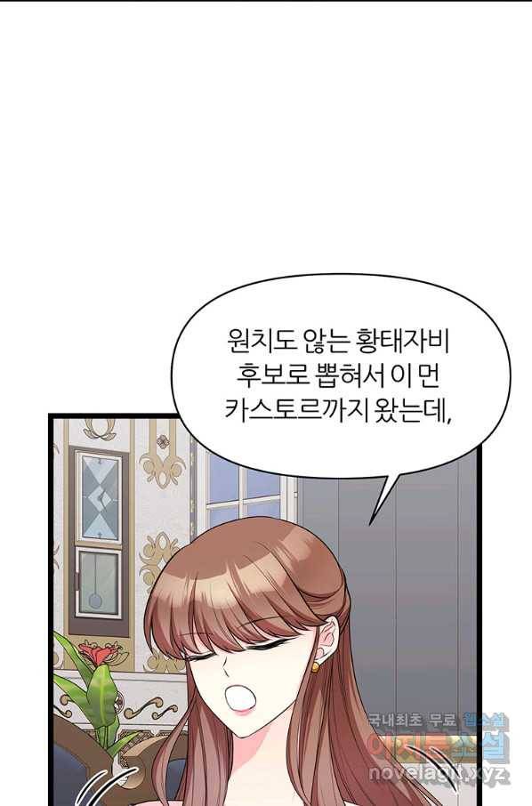 폐하가 하필 짐승이라서 30화 6
