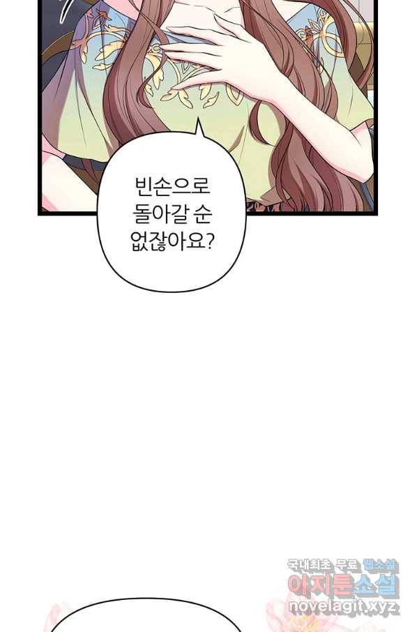 폐하가 하필 짐승이라서 30화 7
