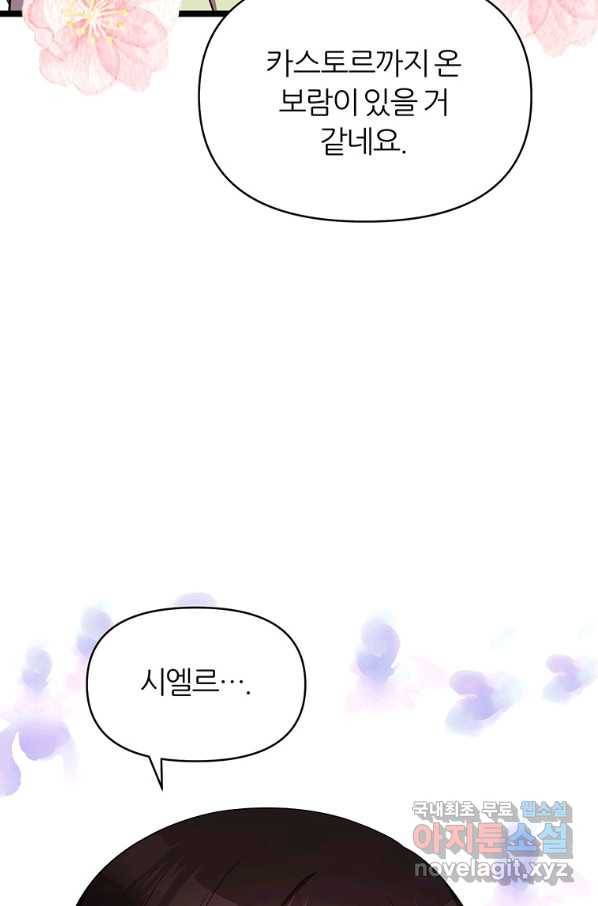 폐하가 하필 짐승이라서 30화 9