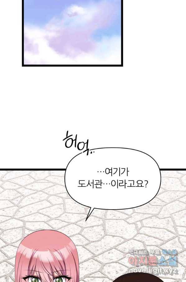 폐하가 하필 짐승이라서 30화 18