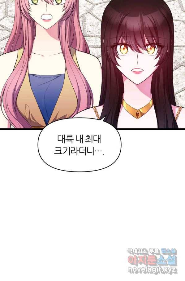 폐하가 하필 짐승이라서 30화 19