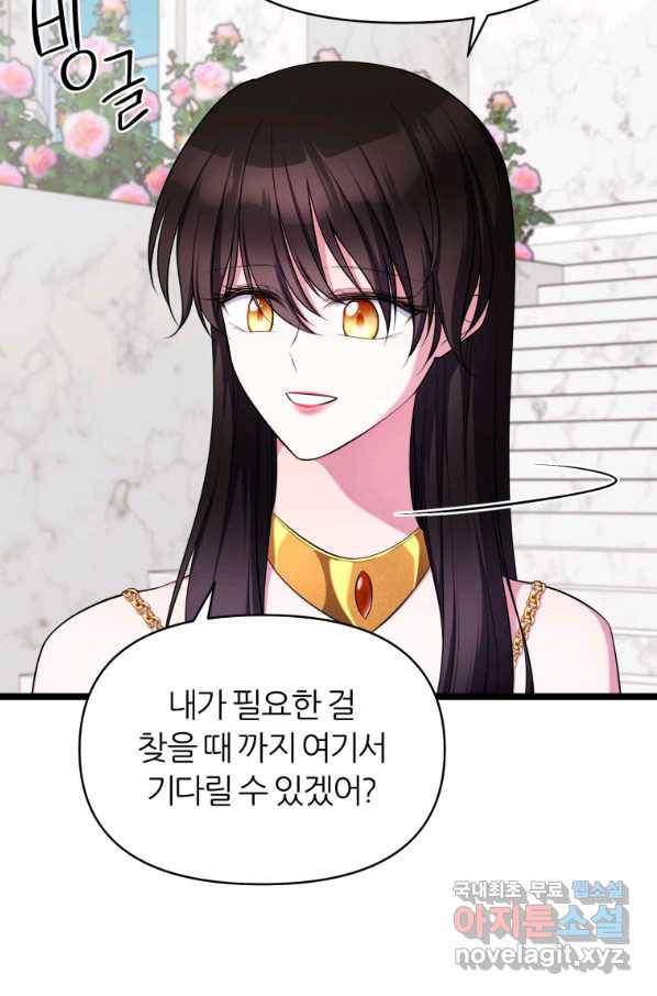 폐하가 하필 짐승이라서 30화 22