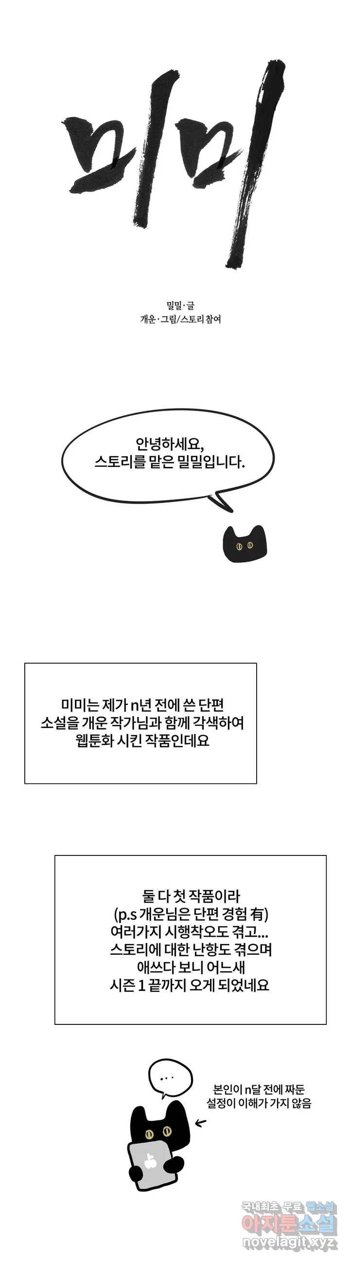 미미 1부 후기 1