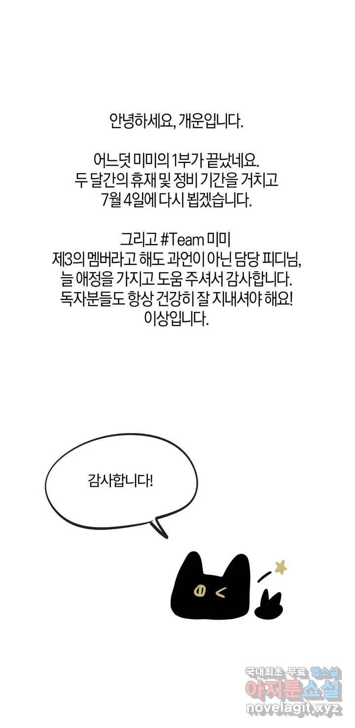 미미 1부 후기 4