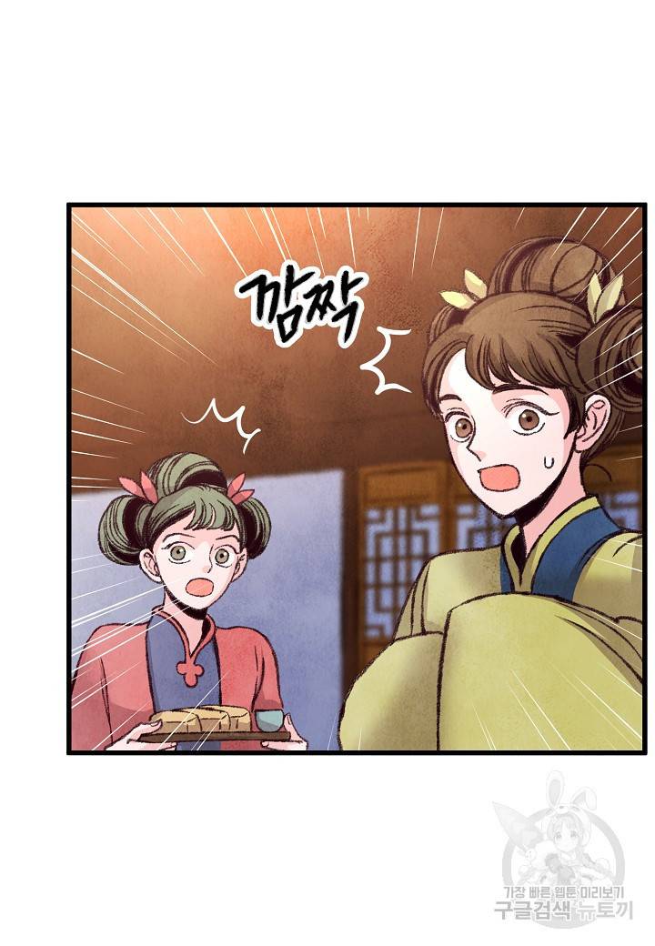 취접냉월 27화 2