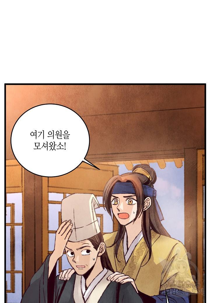 취접냉월 27화 3