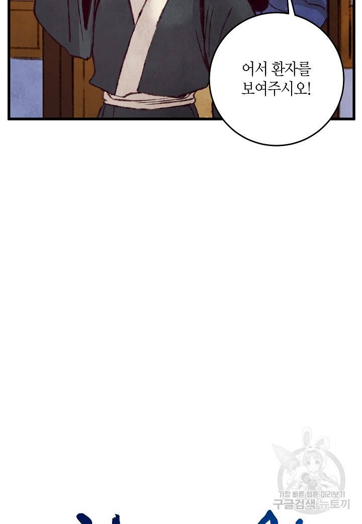 취접냉월 27화 4
