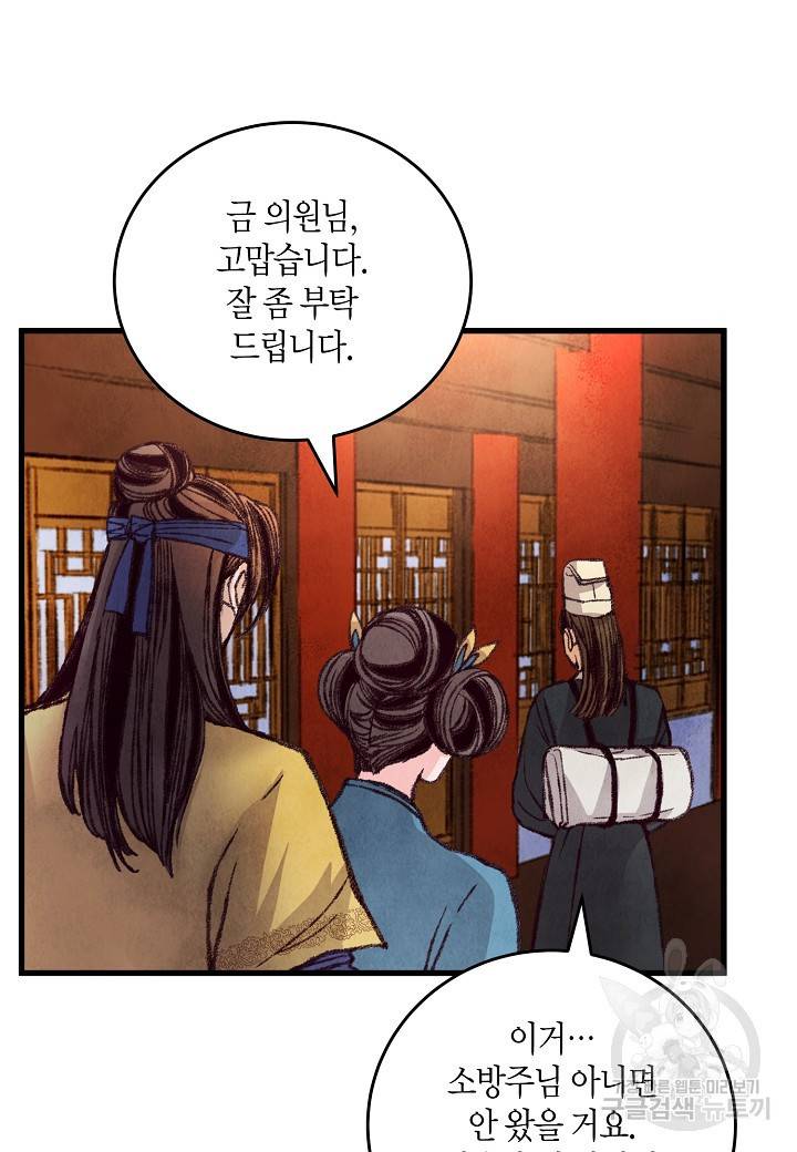 취접냉월 27화 6