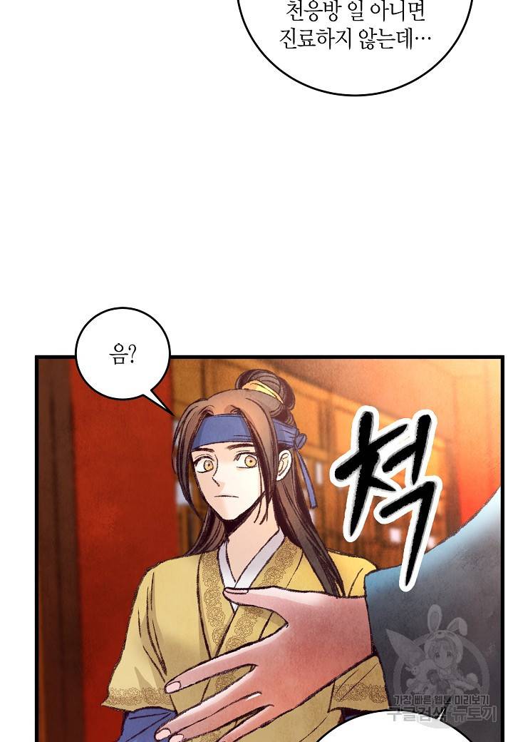 취접냉월 27화 7