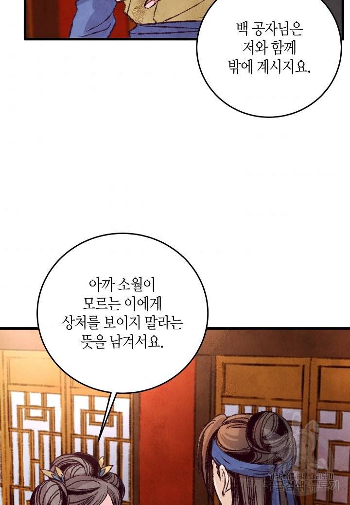 취접냉월 27화 8
