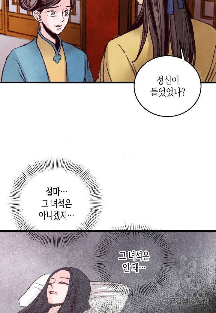 취접냉월 27화 9