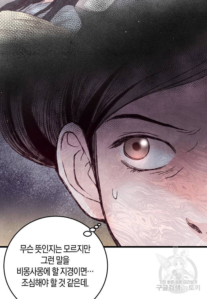취접냉월 27화 10