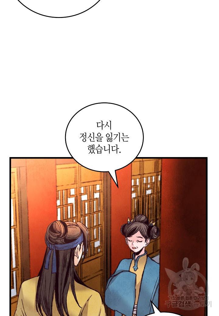 취접냉월 27화 11