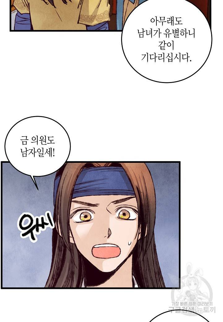 취접냉월 27화 12