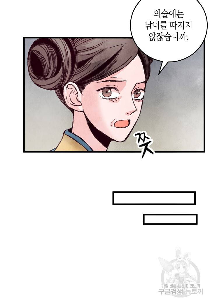 취접냉월 27화 13
