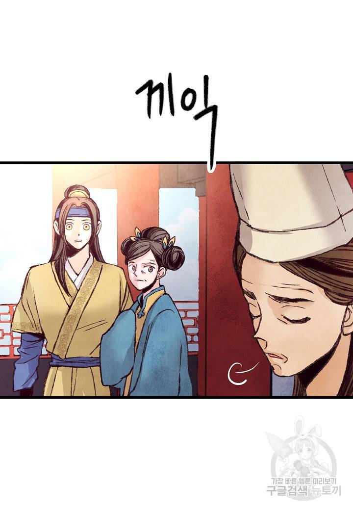 취접냉월 27화 15