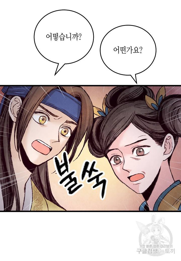 취접냉월 27화 16