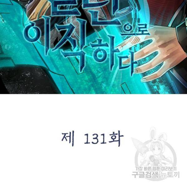 빌런으로 이직하다 131화 2