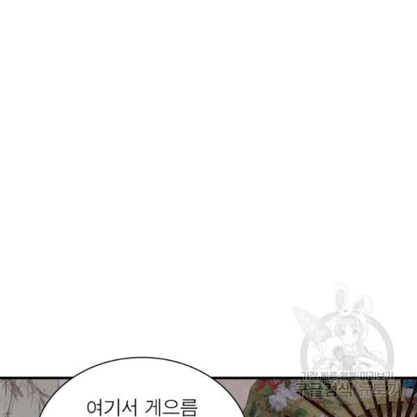 빌런으로 이직하다 131화 3