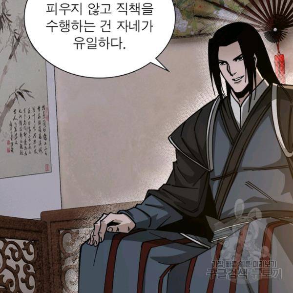 빌런으로 이직하다 131화 4