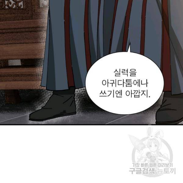 빌런으로 이직하다 131화 5