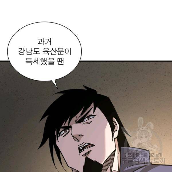 빌런으로 이직하다 131화 6