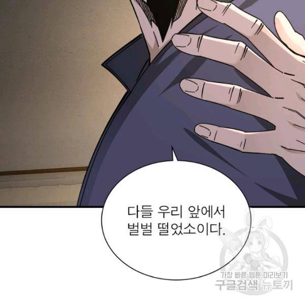 빌런으로 이직하다 131화 7