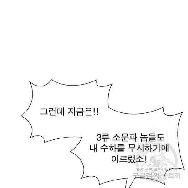 빌런으로 이직하다 131화 8