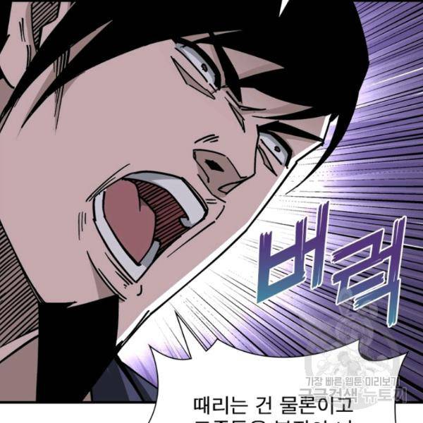 빌런으로 이직하다 131화 9