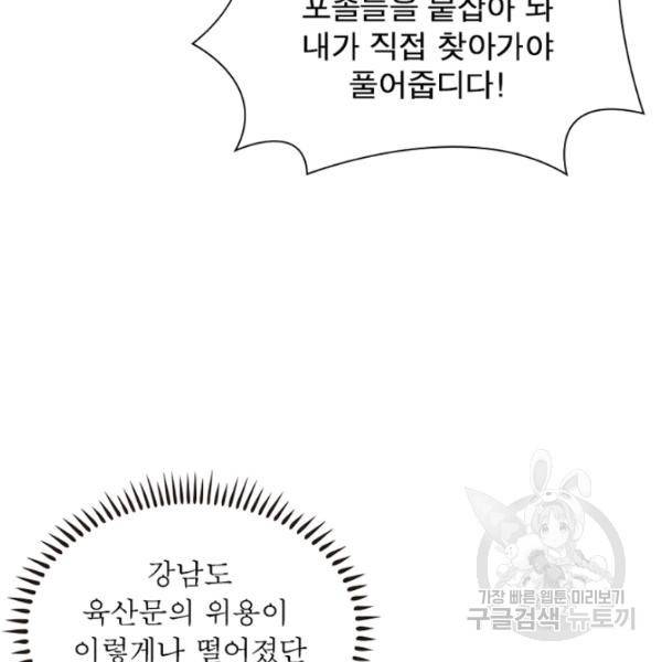 빌런으로 이직하다 131화 10