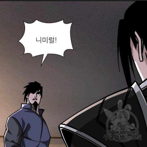 빌런으로 이직하다 131화 11