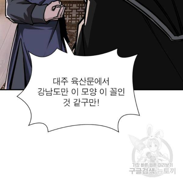 빌런으로 이직하다 131화 12