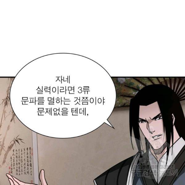 빌런으로 이직하다 131화 13