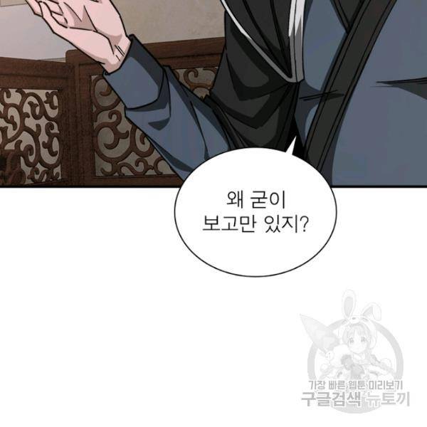 빌런으로 이직하다 131화 14