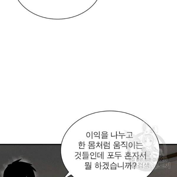 빌런으로 이직하다 131화 17