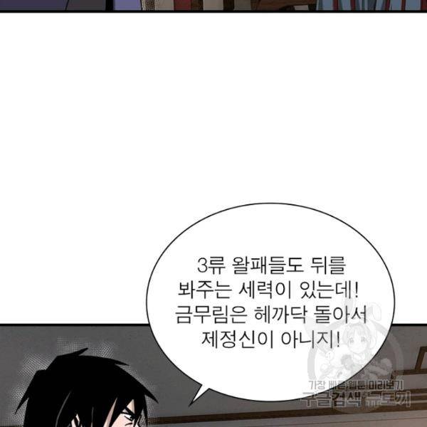 빌런으로 이직하다 131화 19