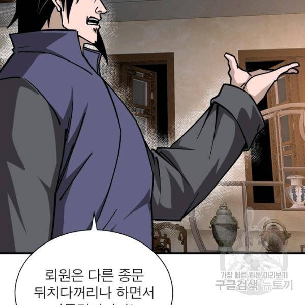 빌런으로 이직하다 131화 20
