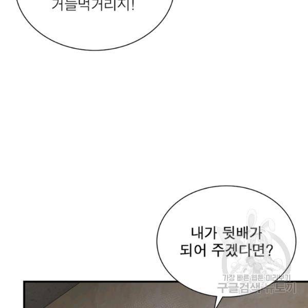 빌런으로 이직하다 131화 21