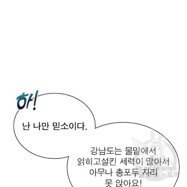 빌런으로 이직하다 131화 24