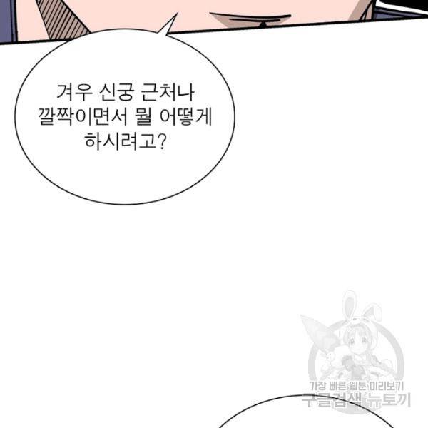 빌런으로 이직하다 131화 26