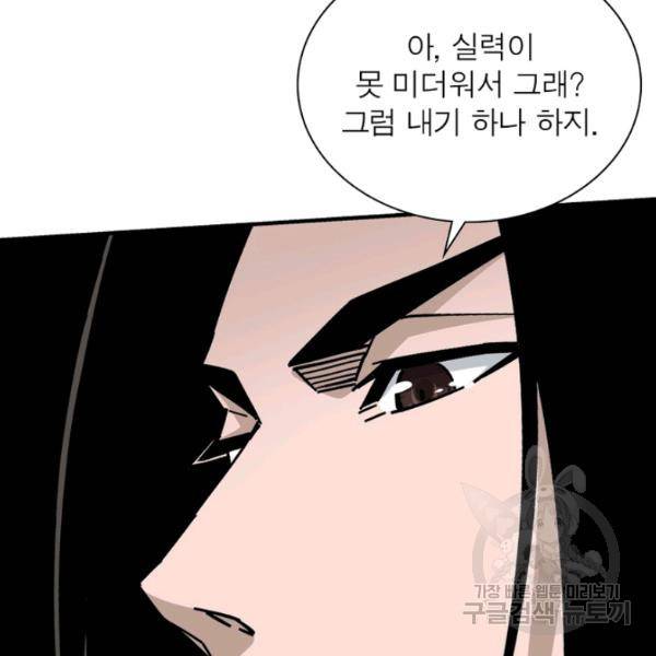 빌런으로 이직하다 131화 27