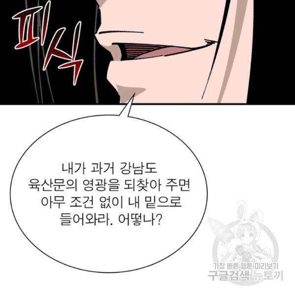 빌런으로 이직하다 131화 28