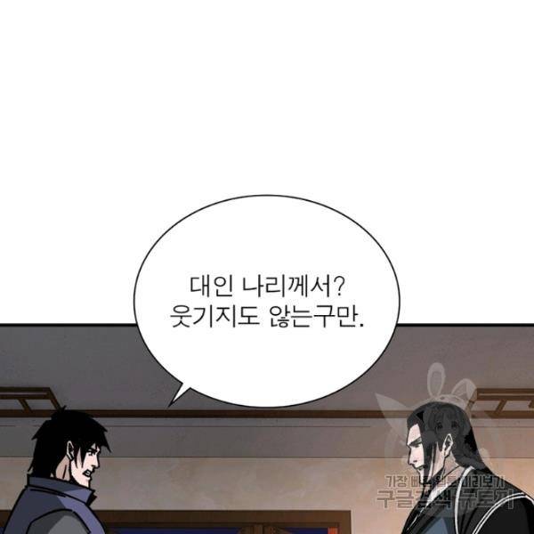 빌런으로 이직하다 131화 29