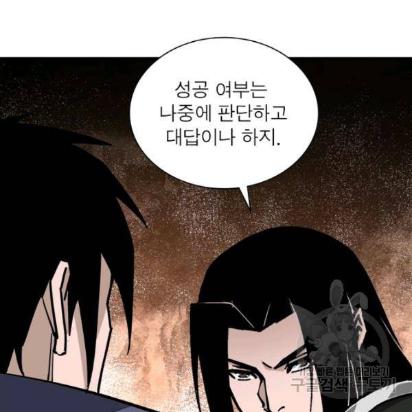 빌런으로 이직하다 131화 31