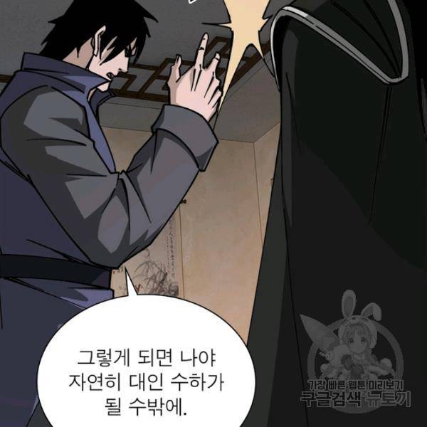 빌런으로 이직하다 131화 34