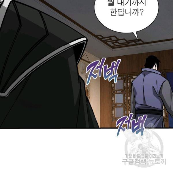 빌런으로 이직하다 131화 36