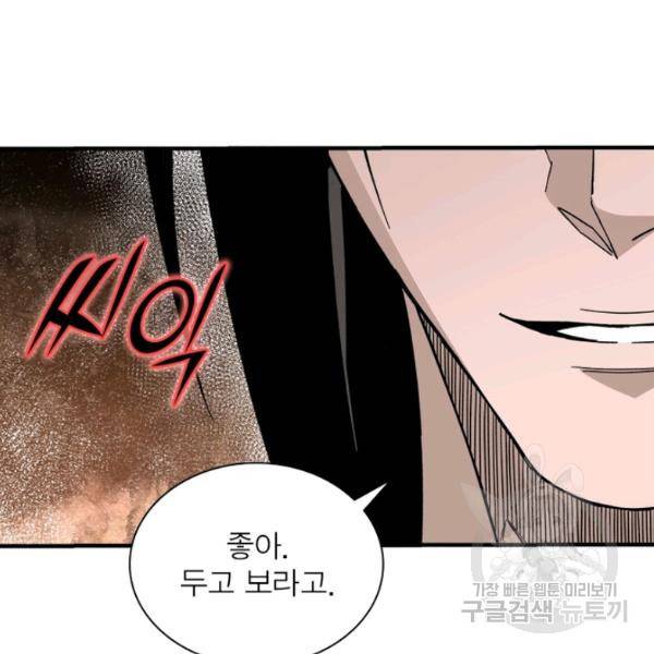 빌런으로 이직하다 131화 37
