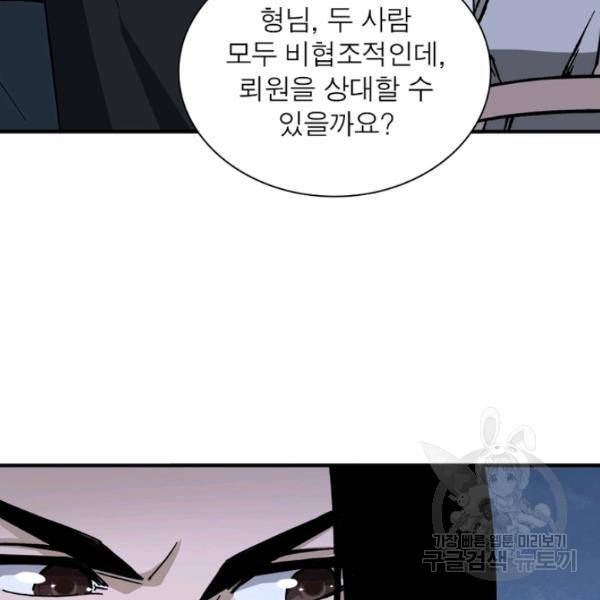 빌런으로 이직하다 131화 41