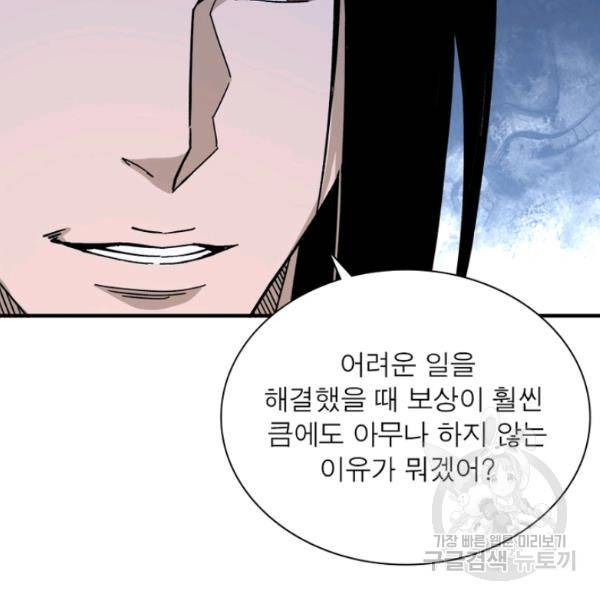 빌런으로 이직하다 131화 42